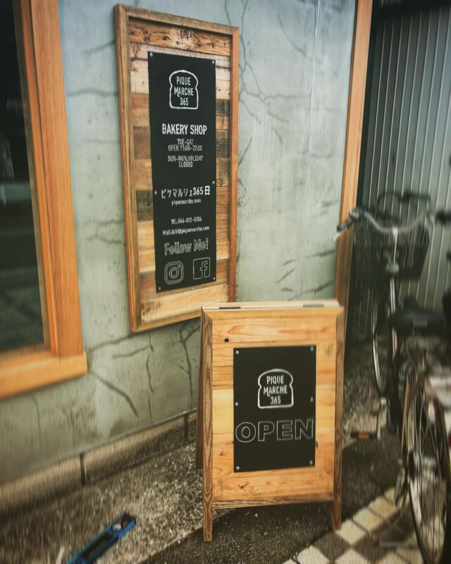 野比海岸近くのパン屋さん「ピケマルシェ365日」さんが久里浜駅近くで5/25に2号店をオープンすることになり、お店の改装等諸々お手伝いさせていただきました。

今日は手描き看板を、なんとかオープン間近に納品できてひと安心。

ピケマルシェ365日さんのパンめちゃ美味なので是非。

#久里浜 #パン屋さん #Pelletstove #ペレットストーブ #ペレットストーブ神奈川 #横須賀 #火のある暮らし #あの日の焚火をリビングに